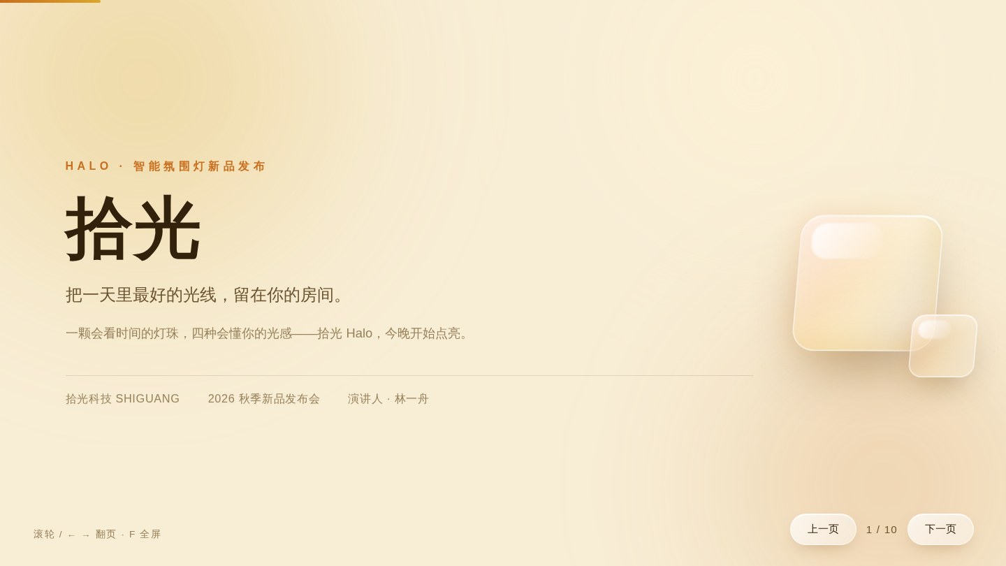 13 奶油暖秋玻璃 Keynote