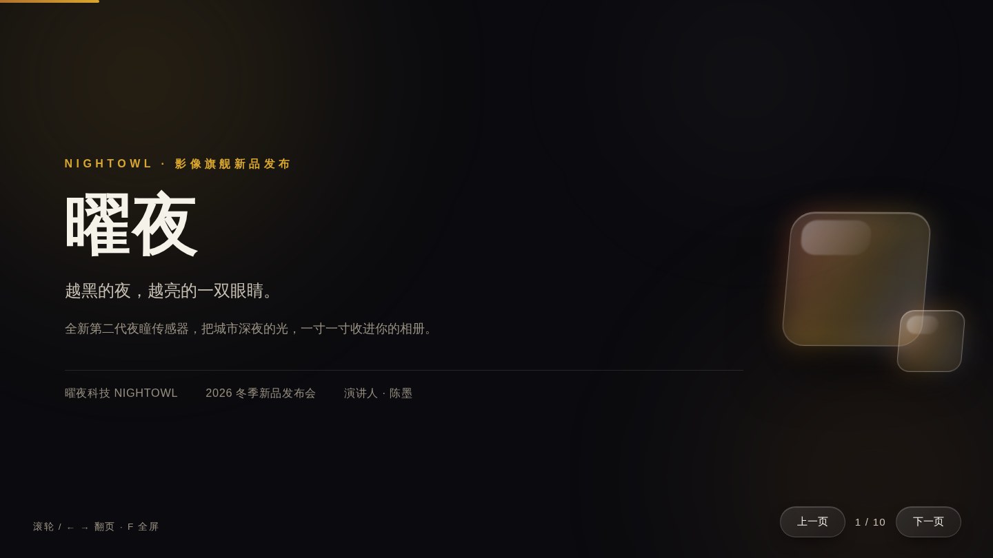 14 黑场发布会 Keynote