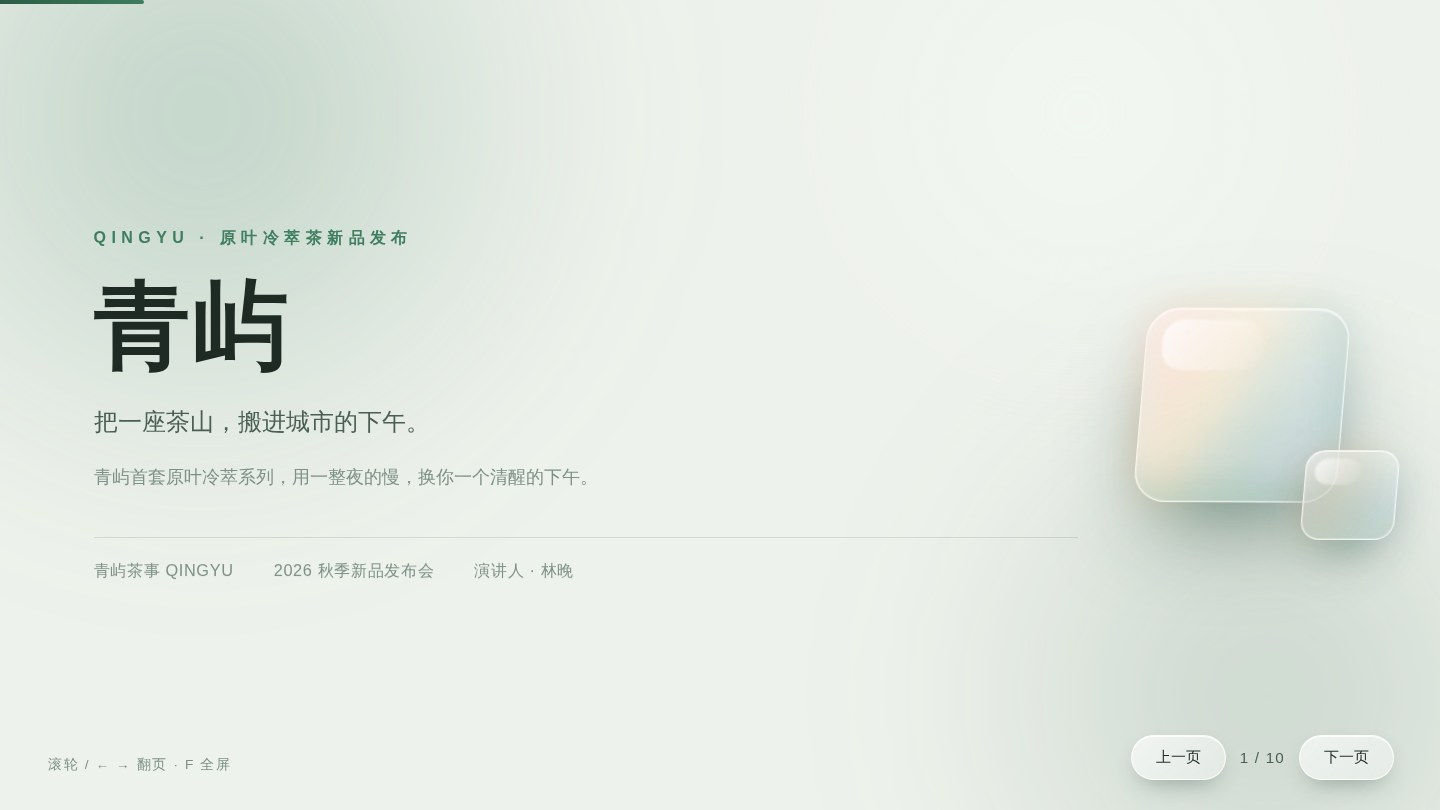 15 晨雾青瓷玻璃 Keynote