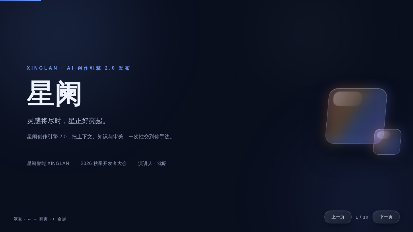 16 深空蓝调玻璃 Keynote