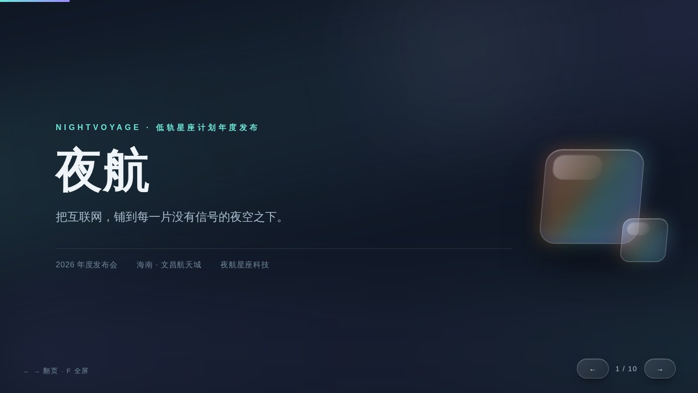 18 极光夜航玻璃 Keynote